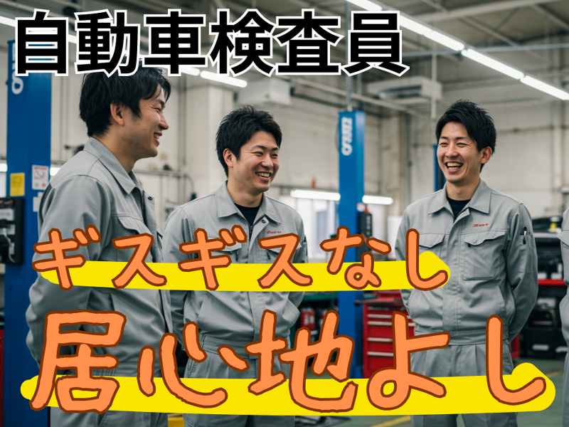 下中自動車株式会社の求人・転職情報