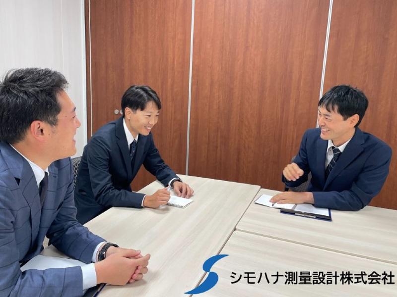 シモハナ測量設計株式会社の求人・転職情報