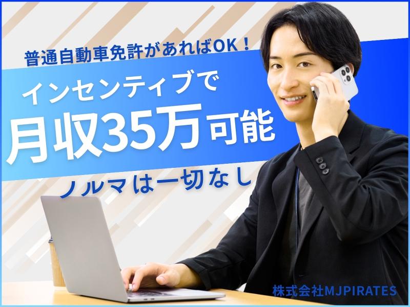  株式会社MJPIRATESの求人・転職情報