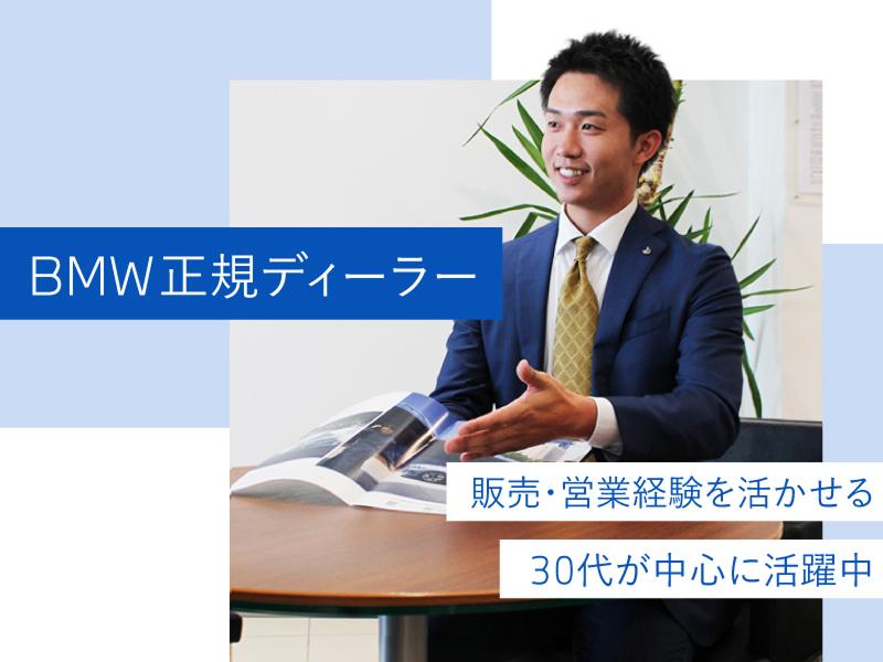 ビー・エム・ダブリュー株式会社の求人・転職情報