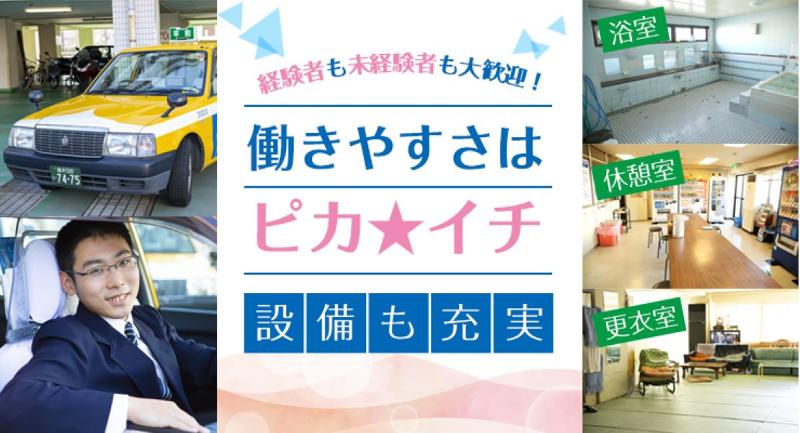 平和交通株式会社 新子安営業所のアルバイト・バイト求人情報-03