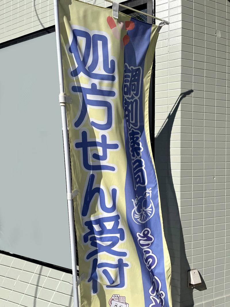 (株)茶温堂　さうんどう薬局のアルバイト・バイト求人情報-03
