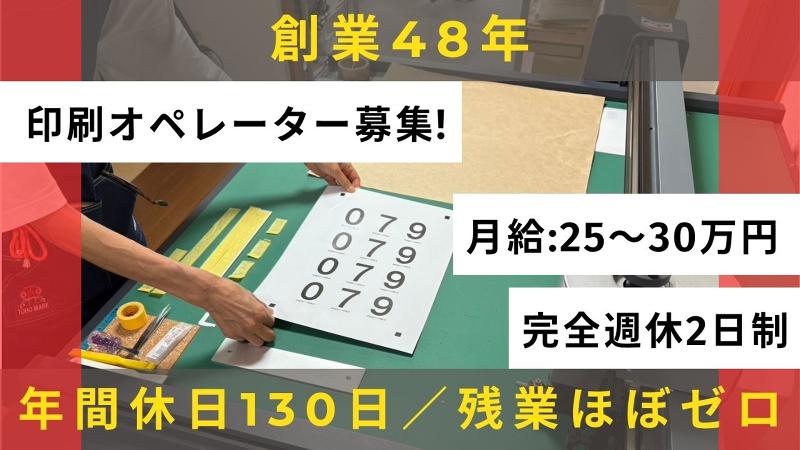 東邦マーク株式会社のアルバイト・バイト求人情報-02