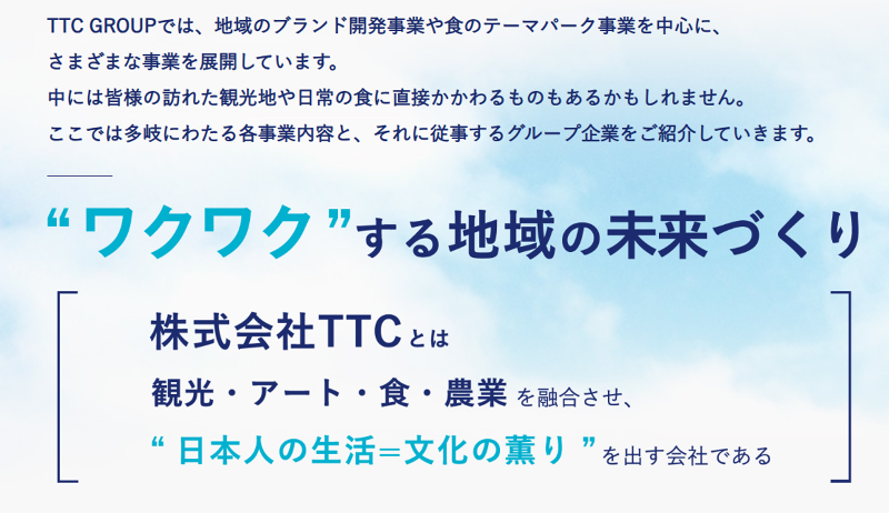 株式会社ＴＴＣの求人・転職情報