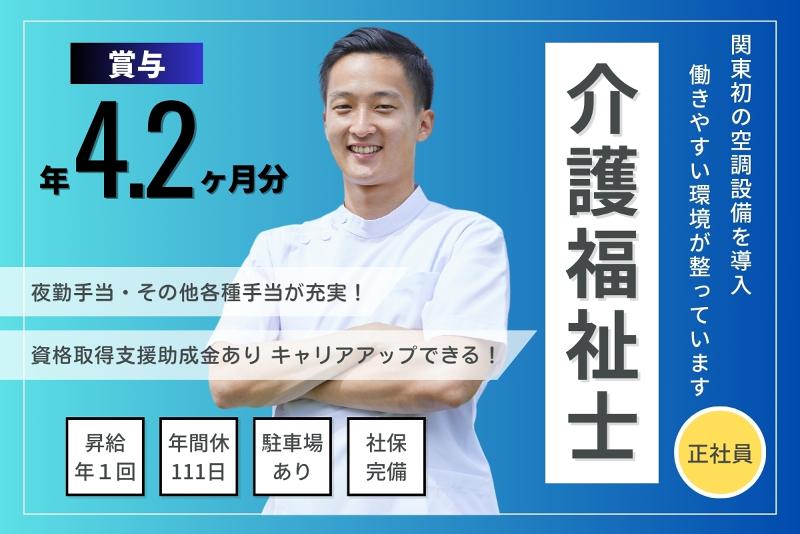特別養護老人ホーム延寿館の求人・転職情報