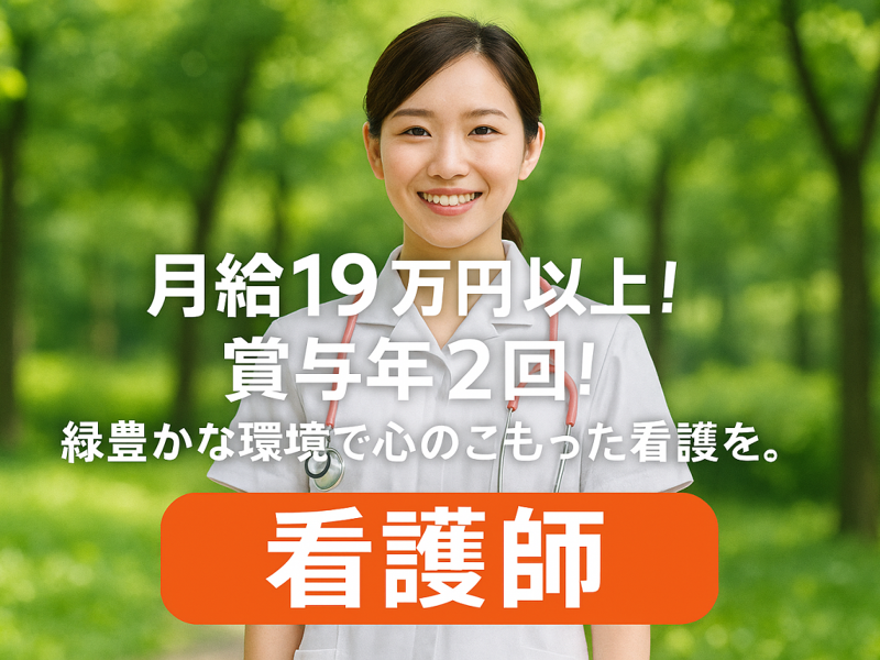 医療法人 誠之会 廣橋病院の求人・転職情報