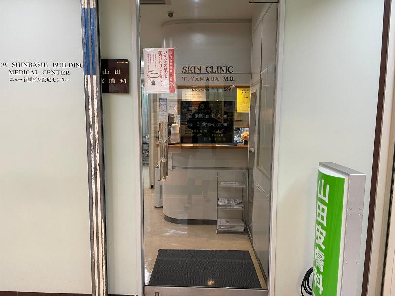 医療法人社団　山慈会　山田皮膚科医院のアルバイト・バイト求人情報-05