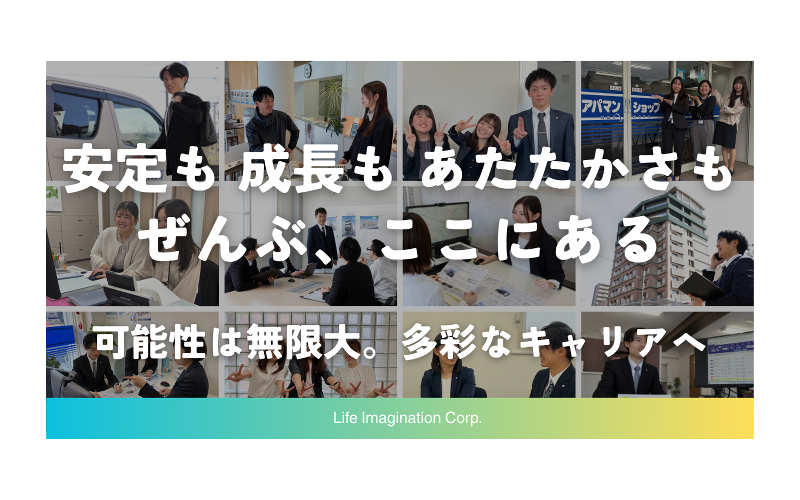 株式会社エルアイシー 賃貸管理部のアルバイト・バイト求人情報-04