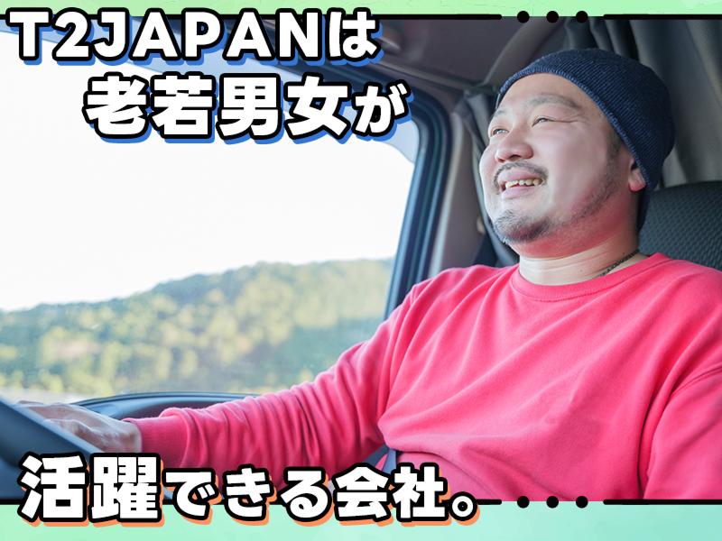株式会社T2JAPANのアルバイト・バイト求人情報-02