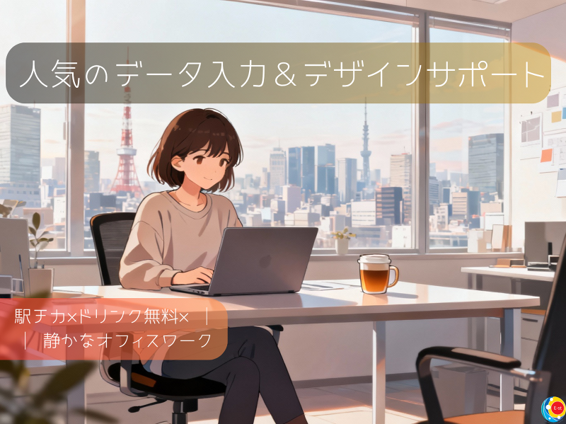 株式会社E-stのアルバイト・バイト求人情報-05