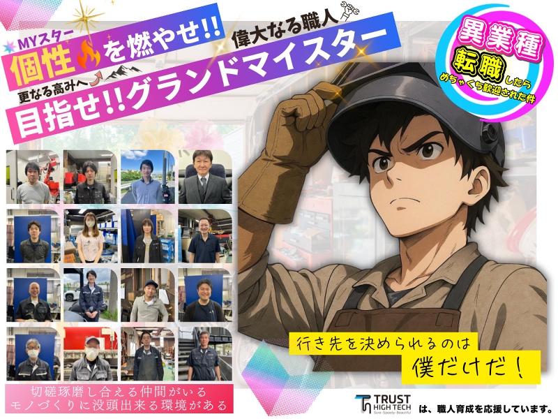 トラストハイテック(株)の求人・転職情報