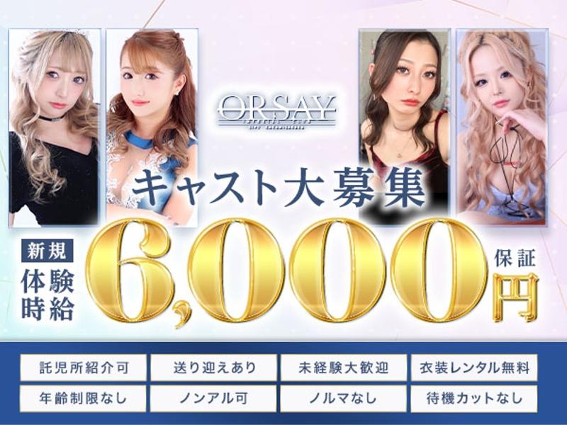 Orsay(オルセー)のアルバイト・バイト求人情報-02