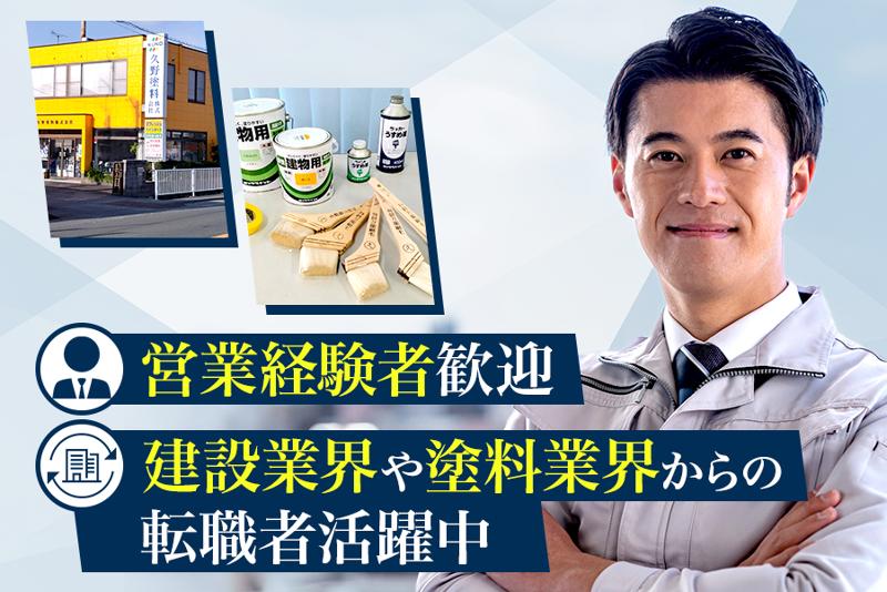 久野塗料株式会社のアルバイト・バイト求人情報-02