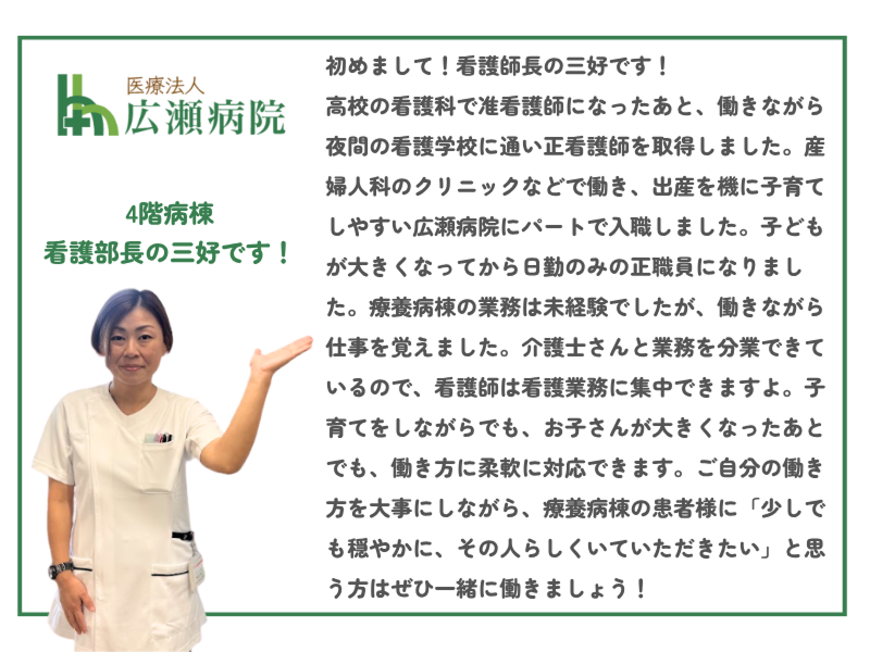 医療法人 広瀬病院のアルバイト・バイト求人情報-02