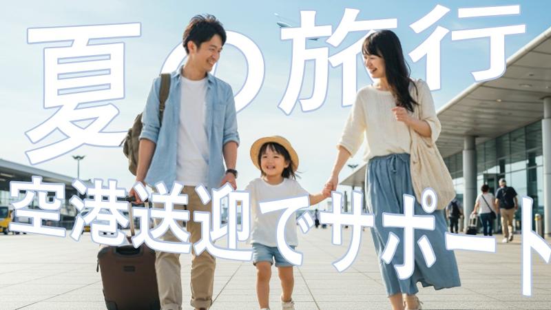 千歳交通株式会社の求人・転職情報