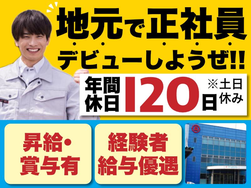 東洋エアゾール工業株式会社 - 三重工場