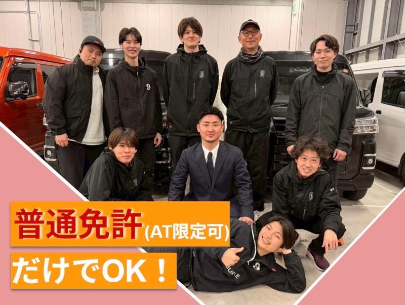 株式会社9の求人・転職情報