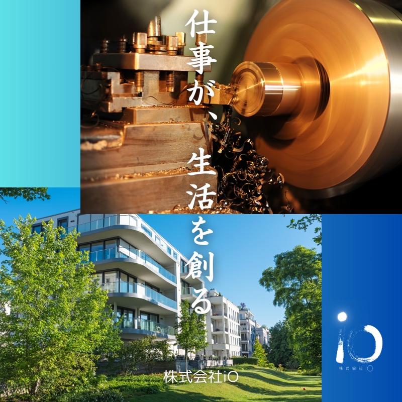 株式会社iO