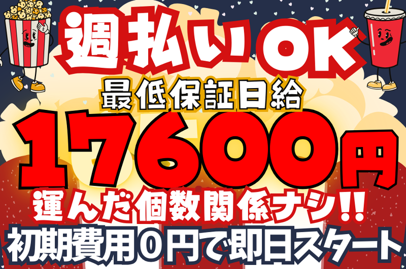 (株)セカンドのアルバイト・バイト求人情報-05