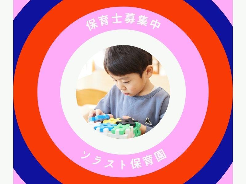 株式会社ソラスト保育総合研究所の求人・転職情報