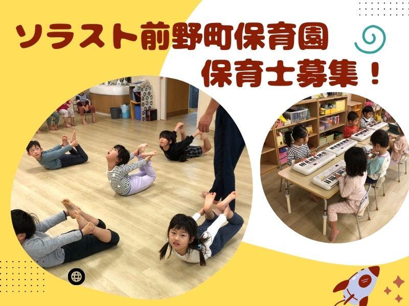  株式会社ソラスト保育総合研究所の求人・転職情報