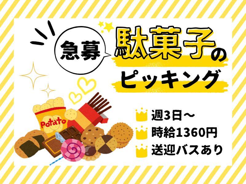 株式会社エクセレントコアのアルバイト・バイト求人情報-26