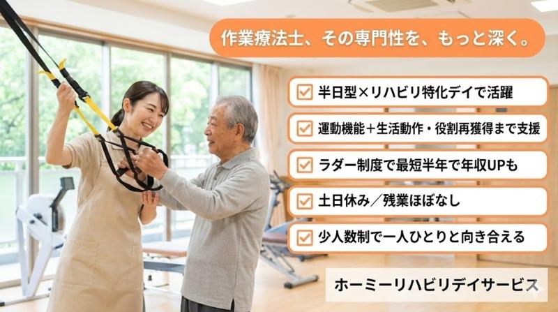 ホーミーリハビリデイサービス甲子園店のアルバイト・バイト求人情報-13