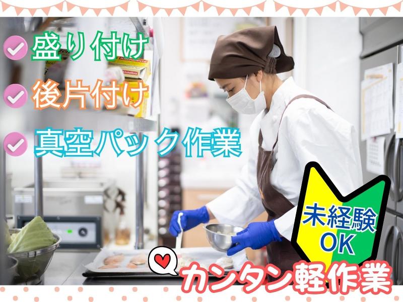 セントラルキッチン　いきいきフーズ(株式会社いきいき)のアルバイト・バイト求人情報-02