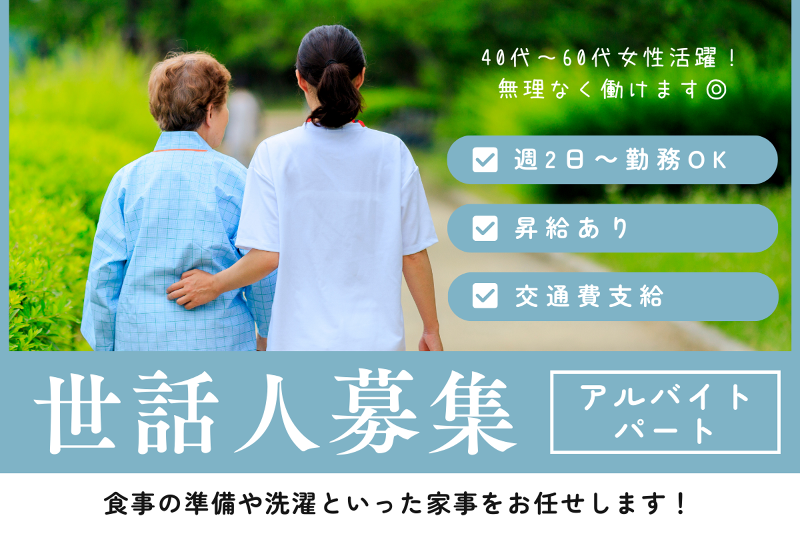 育心園の派遣求人情報