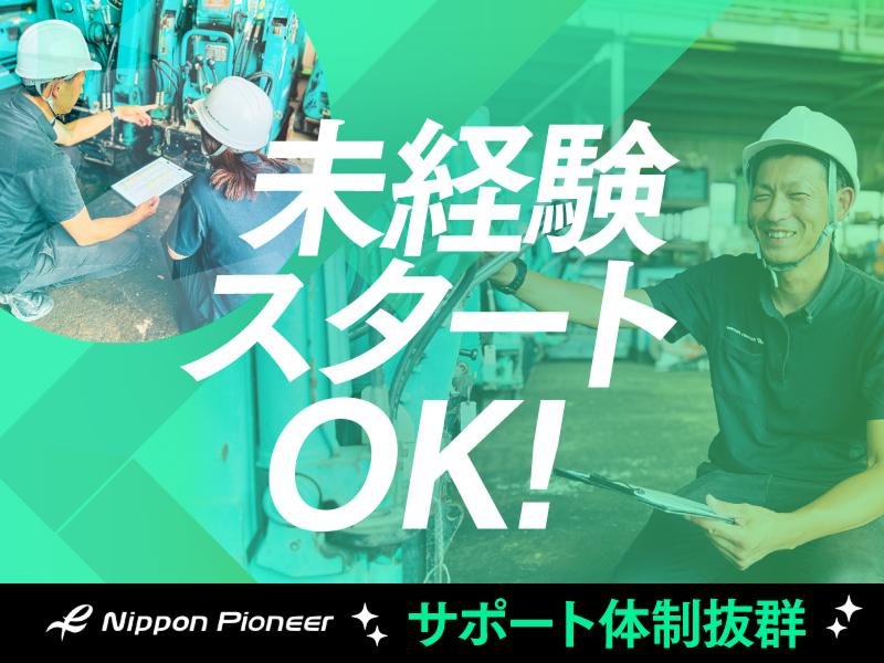 日本パイオニア株式会社のアルバイト・バイト求人情報-02