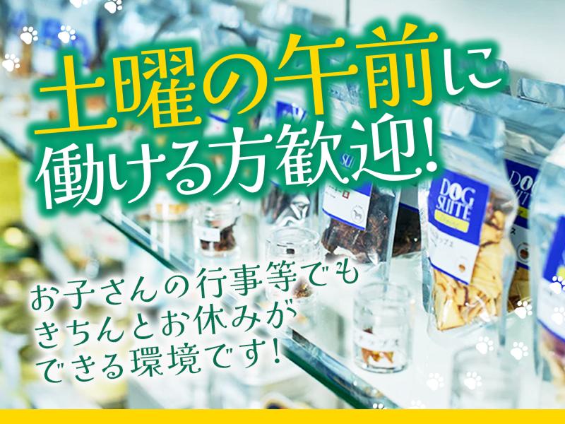DOG SUITEのアルバイト・バイト求人情報-04