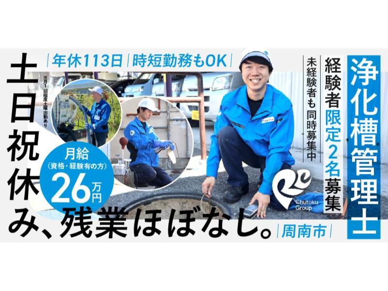 株式会社 中特ホールディングスの求人・転職情報