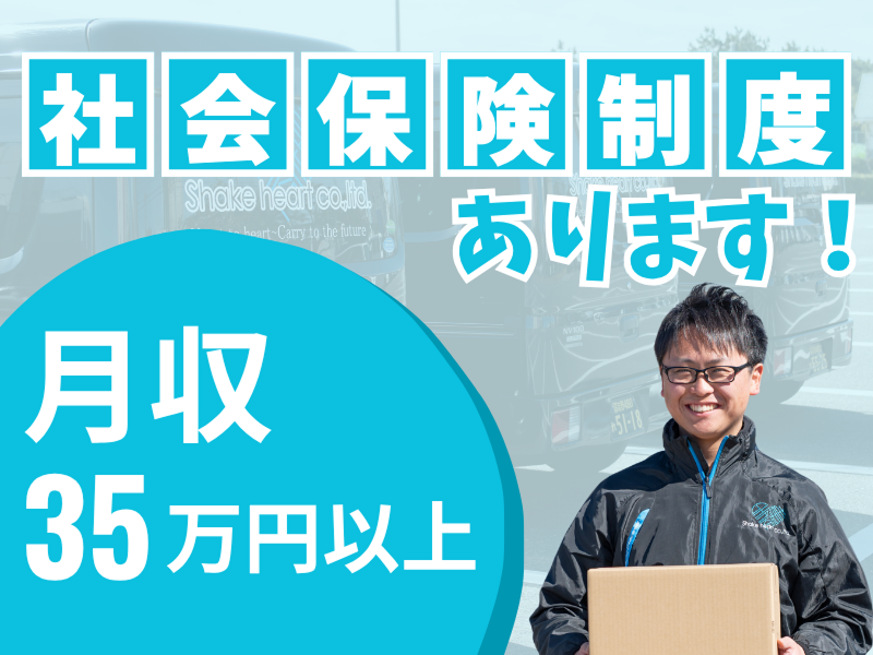 株式会社Shake heart福島営業所のアルバイト・バイト求人情報-02