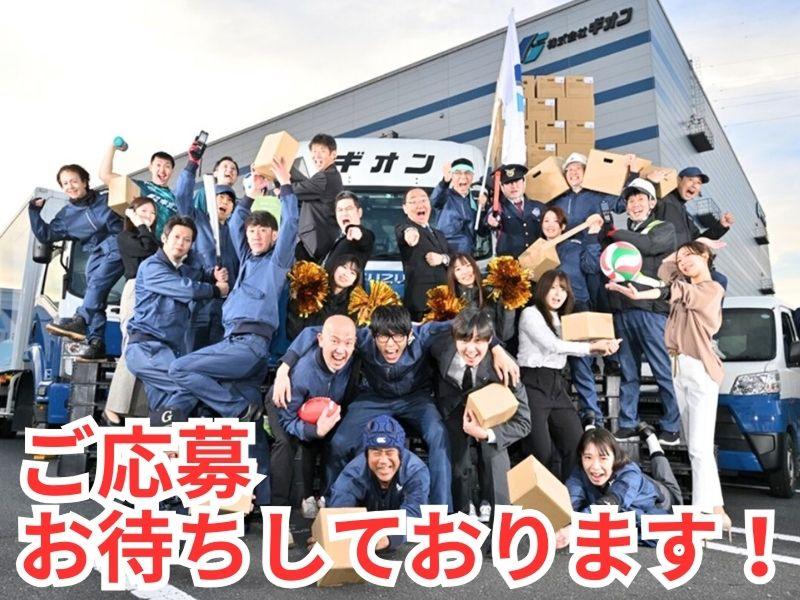 株式会社ギオン (伊奈第一センター)のアルバイト・バイト求人情報-04