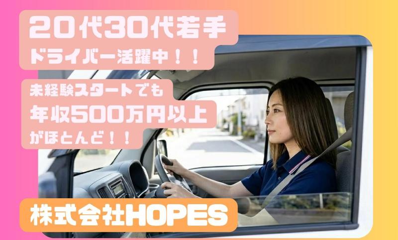 株式会社ＨＯＰＥＳの求人・転職情報