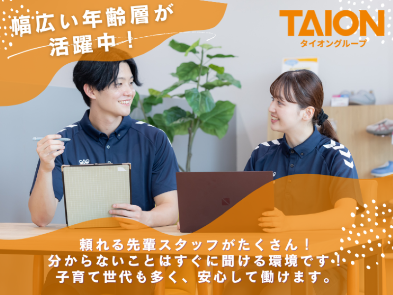 株式会社タイオン365のアルバイト・バイト求人情報-04