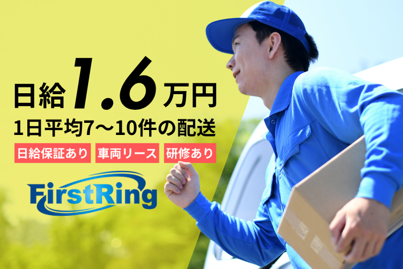 First Ring(株)