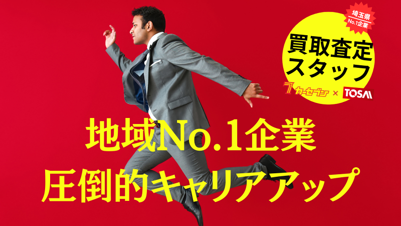 株式会社トーサイの求人・転職情報