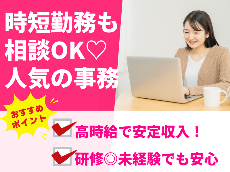 株式会社GROP 綾部オフィス_185259の派遣求人情報