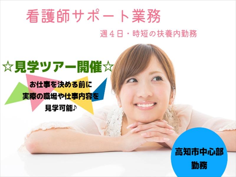アビリティーセンター株式会社　高知オフィスの派遣求人情報