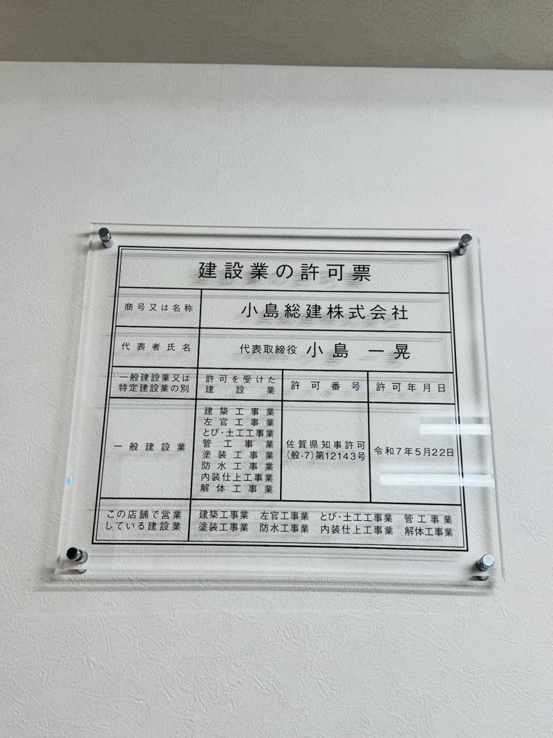 小島総建株式会社のアルバイト・バイト求人情報-04