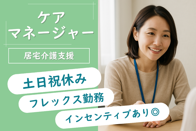 逢縁クリニックの求人・転職情報