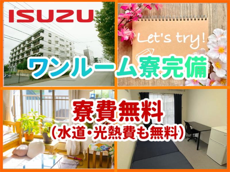 いすゞ自動車株式会社　栃木工場のアルバイト・バイト求人情報-03
