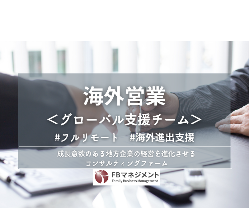 株式会社ＦＢマネジメント-0007の求人・転職情報