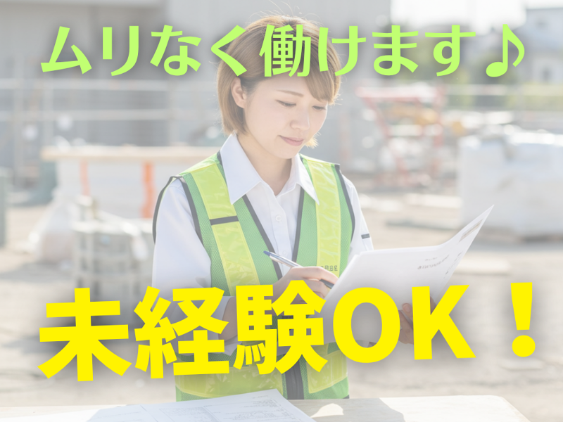 山下建設株式会社の求人・転職情報