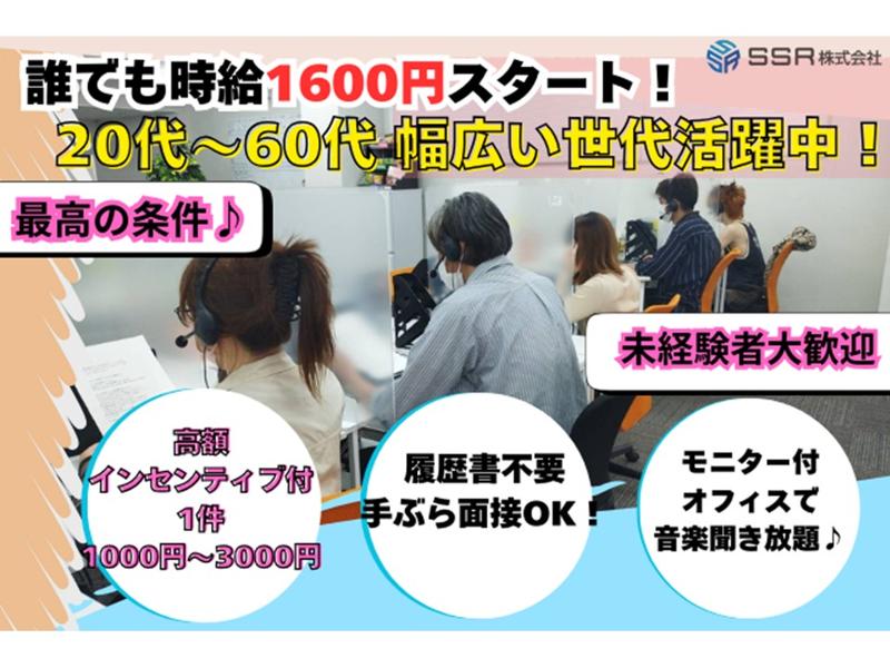 SSR株式会社のアルバイト・バイト求人情報-03