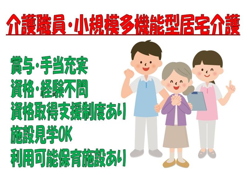 株式会社愛晃ワークス（かいごWORKSひがしみの）の求人・転職情報