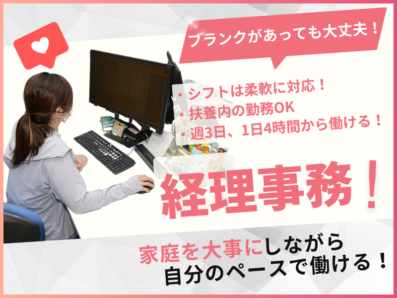 上辻会計事務所のアルバイト・バイト求人情報-03