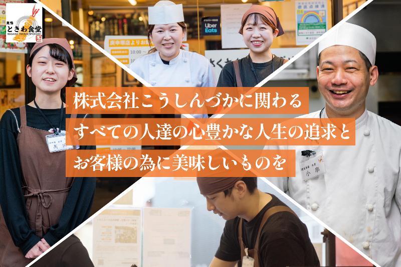 株式会社こうしんづか-0002の求人・転職情報