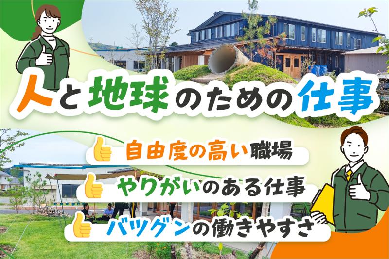 エコデザイン株式会社の求人・転職情報